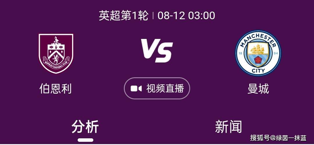 我希望能再次在欧战遭遇他们，这是一家非常棒的俱乐部，我祝他们一切顺利。